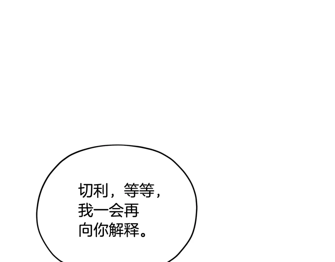 《精灵王女要跑路》第124话 安特巨兽在靠近 第47页
