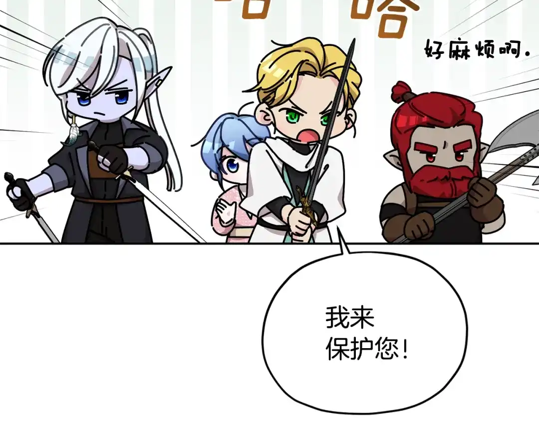 《精灵王女要跑路》第124话 安特巨兽在靠近 第182页