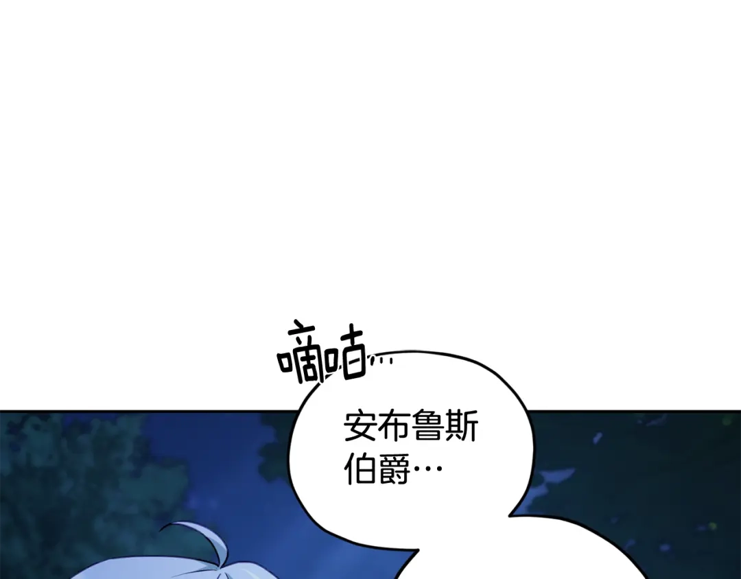 《精灵王女要跑路》第124话 安特巨兽在靠近 第145页