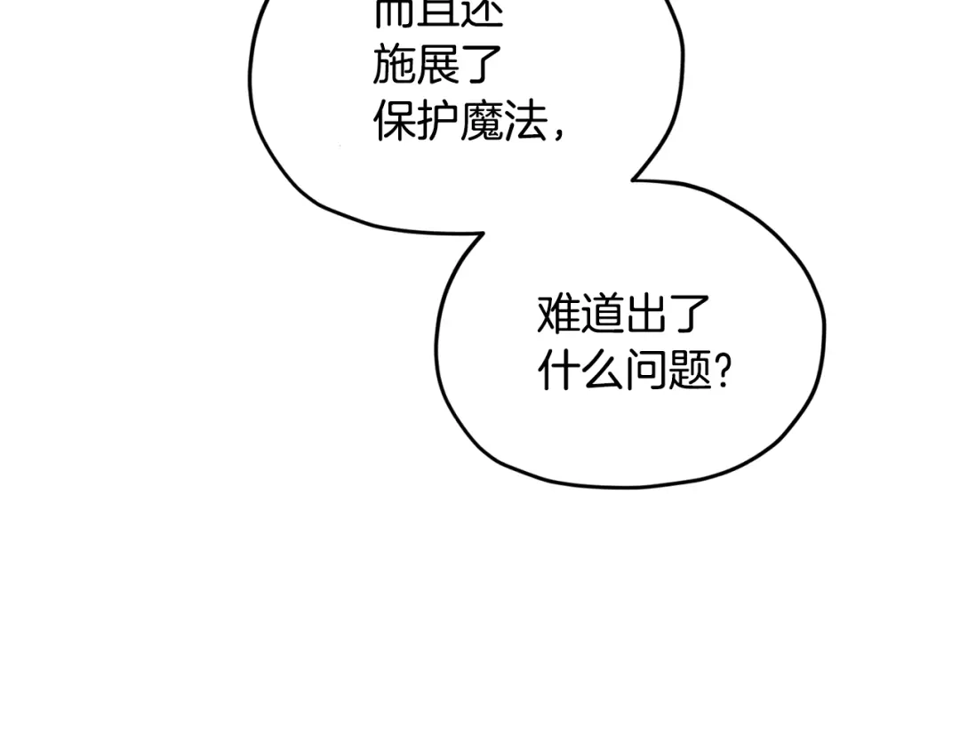 《精灵王女要跑路》第124话 安特巨兽在靠近 第154页