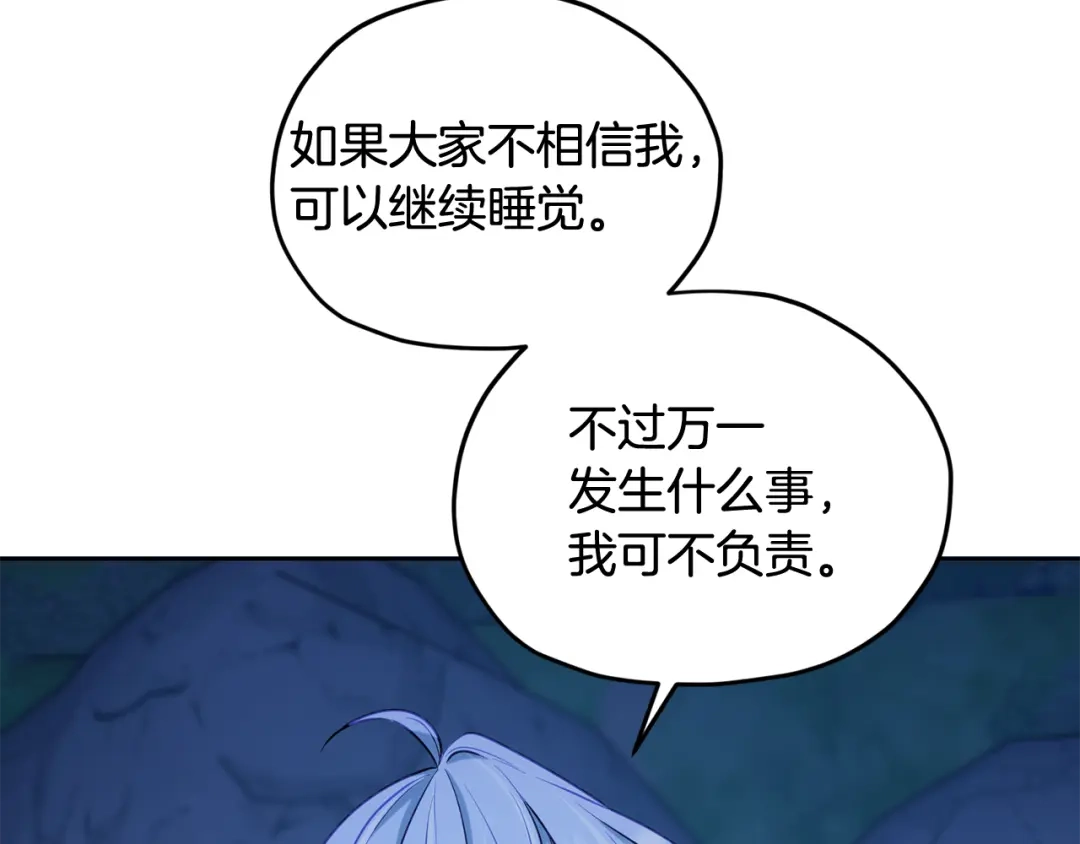 《精灵王女要跑路》第124话 安特巨兽在靠近 第137页
