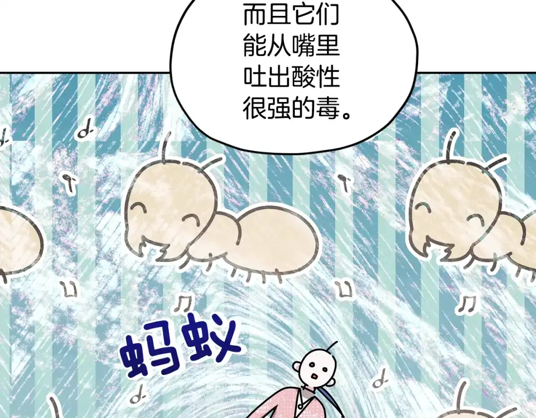 《精灵王女要跑路》第124话 安特巨兽在靠近 第224页