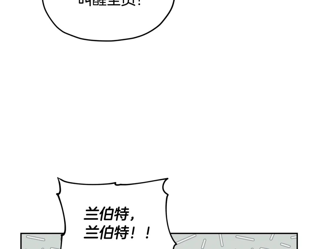 《精灵王女要跑路》第124话 安特巨兽在靠近 第100页