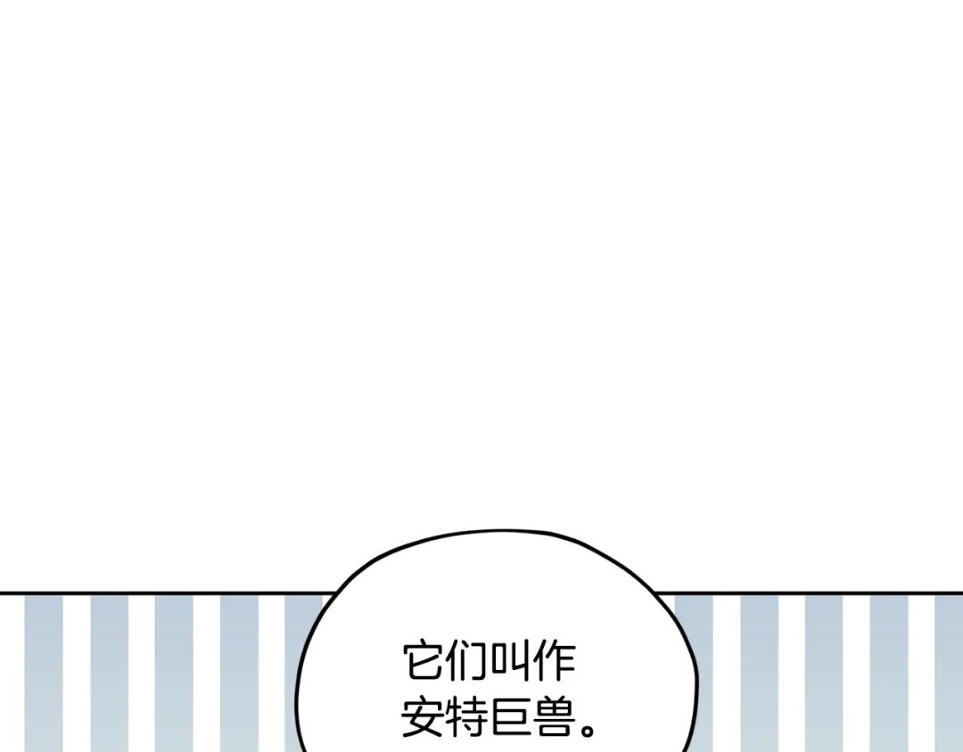 《精灵王女要跑路》第124话 安特巨兽在靠近 第220页