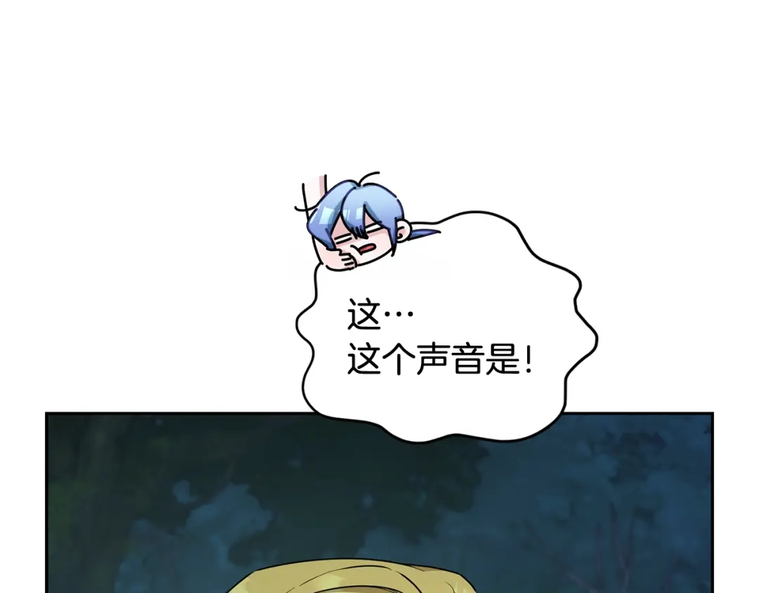 《精灵王女要跑路》第124话 安特巨兽在靠近 第44页