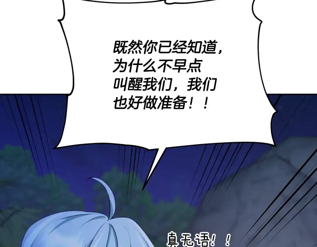《精灵王女要跑路》第124话 安特巨兽在靠近 第109页