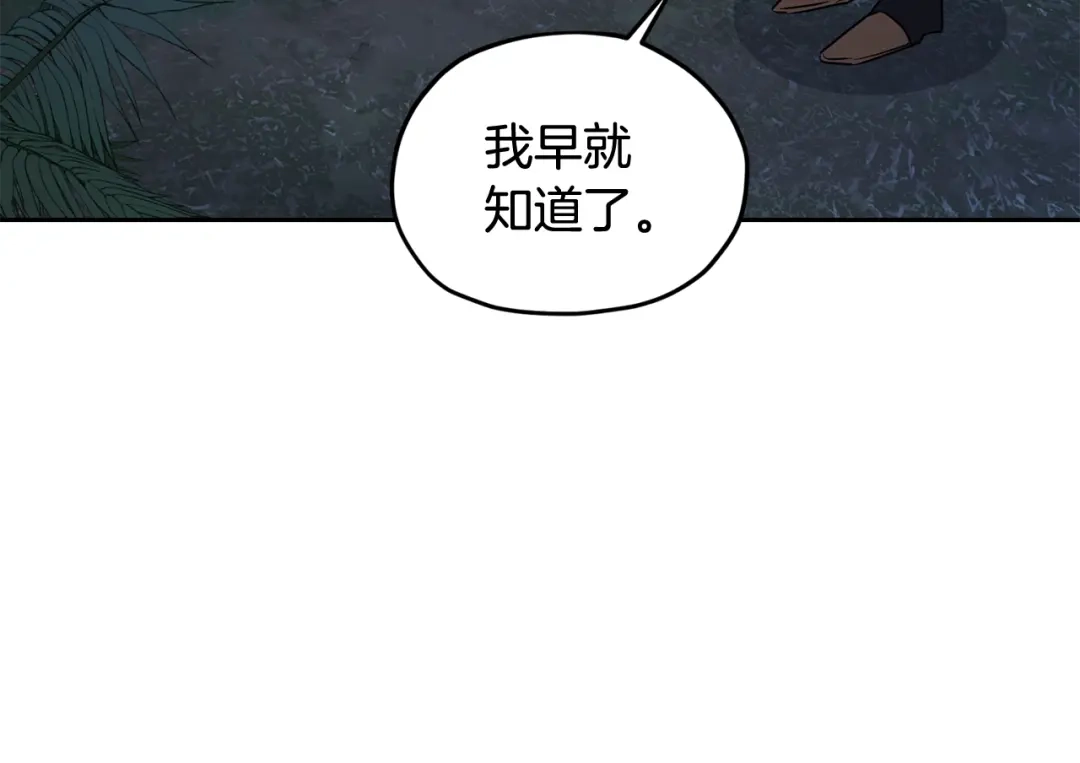 《精灵王女要跑路》第124话 安特巨兽在靠近 第105页