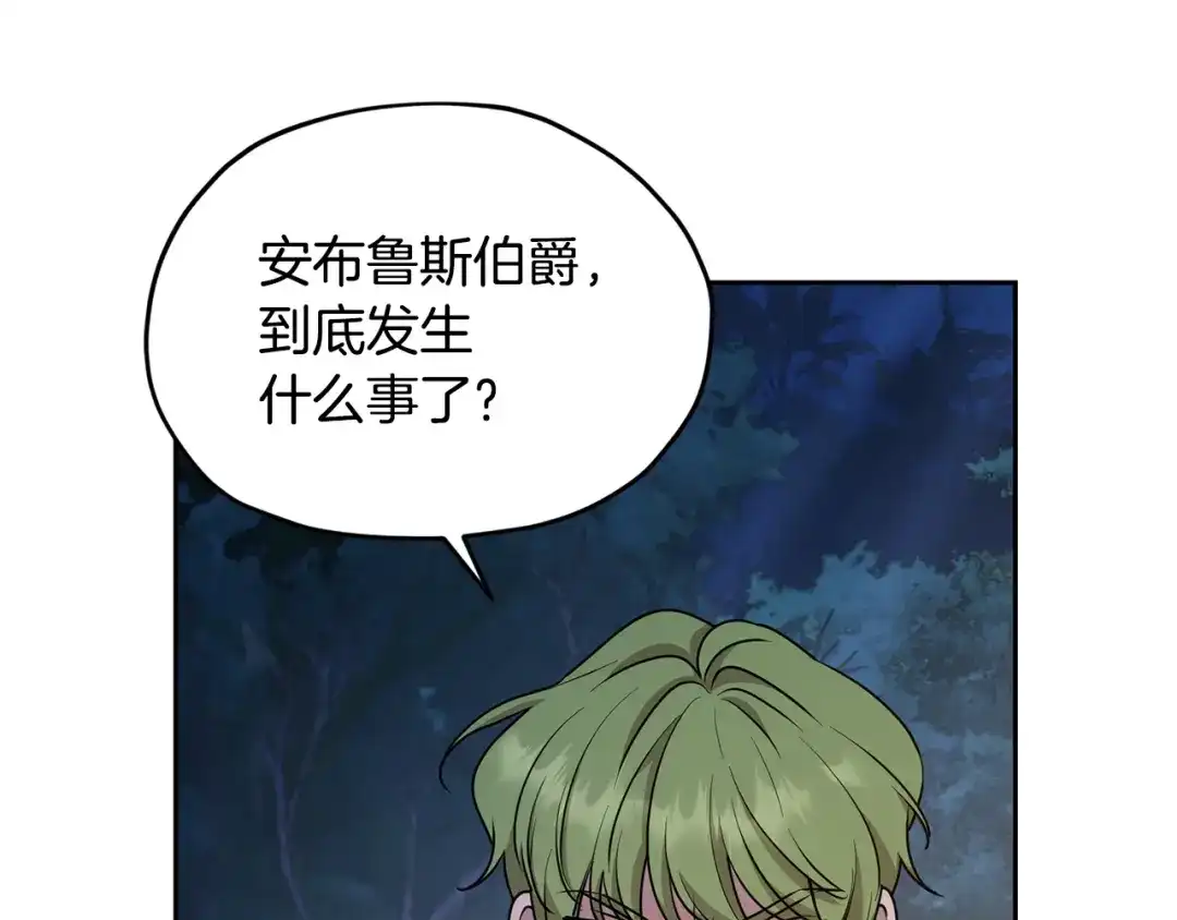 《精灵王女要跑路》第124话 安特巨兽在靠近 第123页