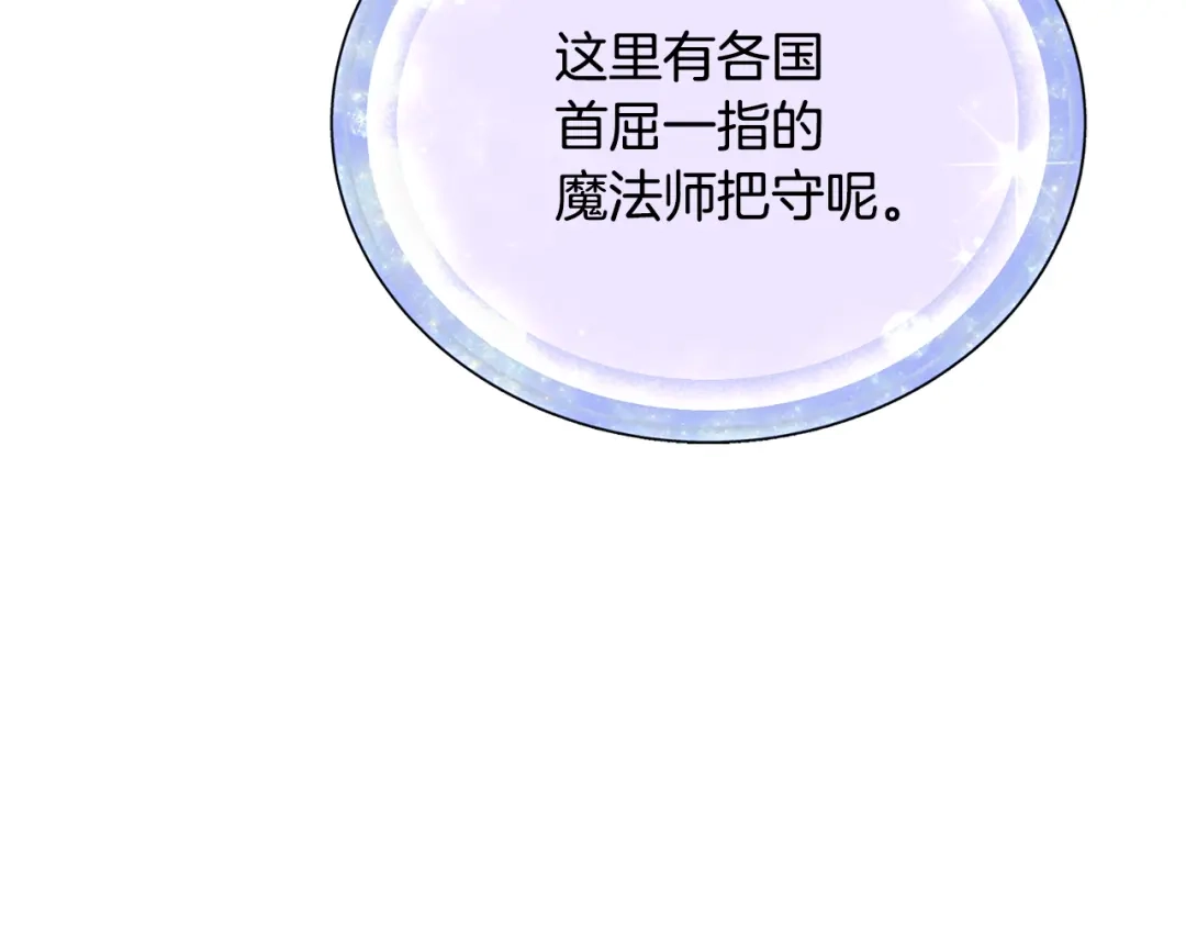 《精灵王女要跑路》第124话 安特巨兽在靠近 第70页
