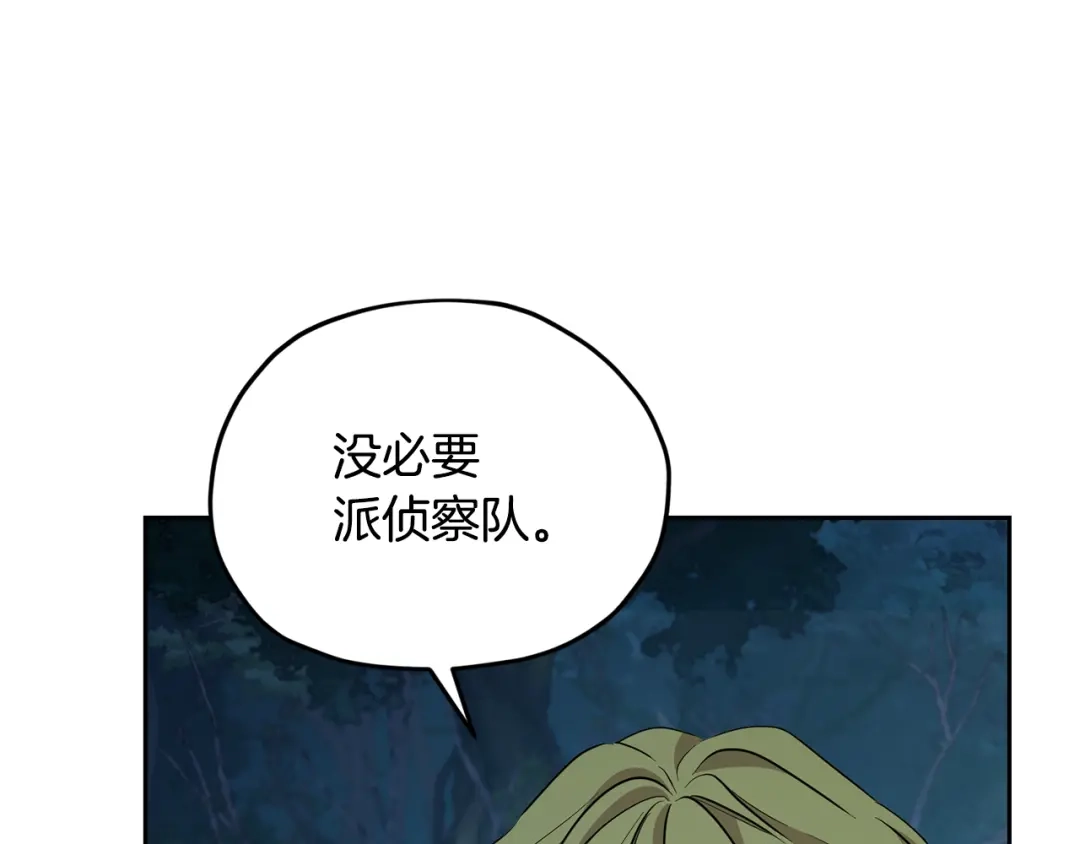 《精灵王女要跑路》第124话 安特巨兽在靠近 第160页