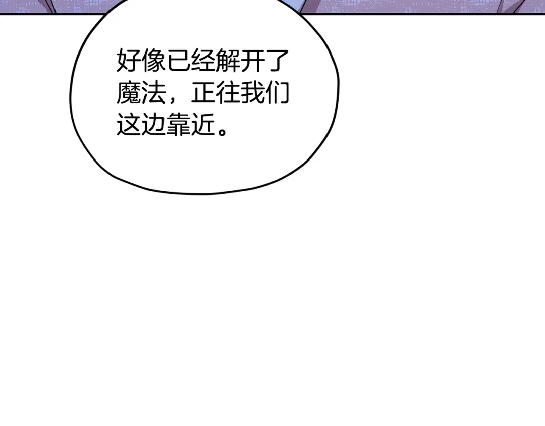 《精灵王女要跑路》第124话 安特巨兽在靠近 第96页