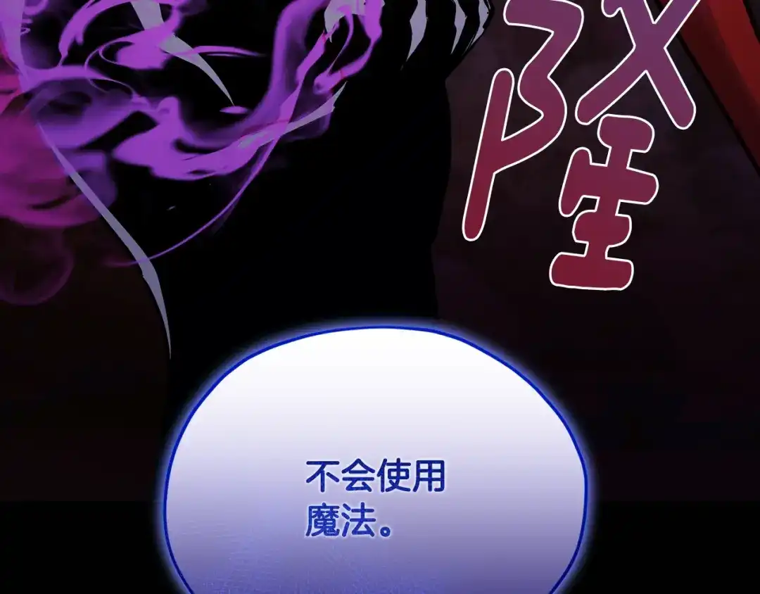 《精灵王女要跑路》第124话 安特巨兽在靠近 第248页