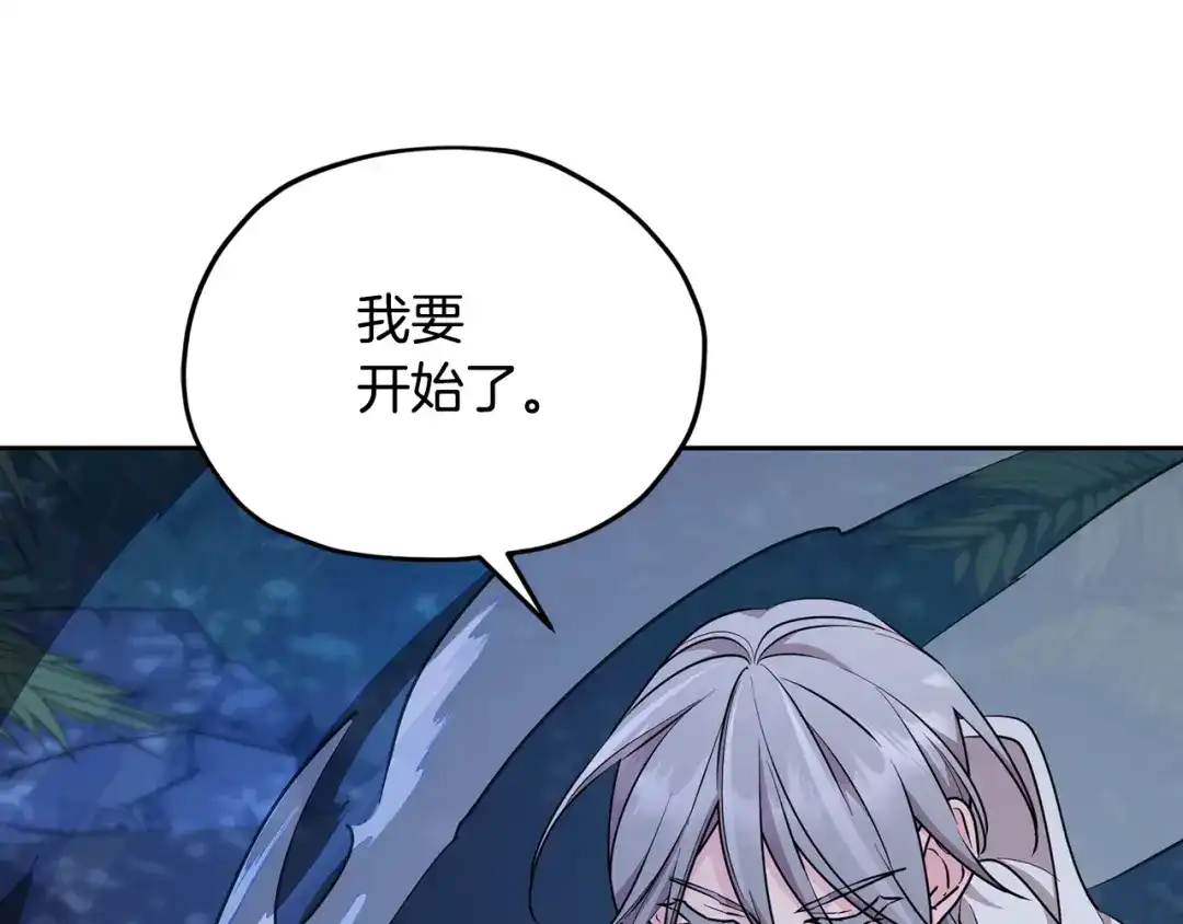 《精灵王女要跑路》第124话 安特巨兽在靠近 第163页
