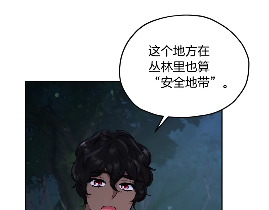 《精灵王女要跑路》第124话 安特巨兽在靠近 第152页