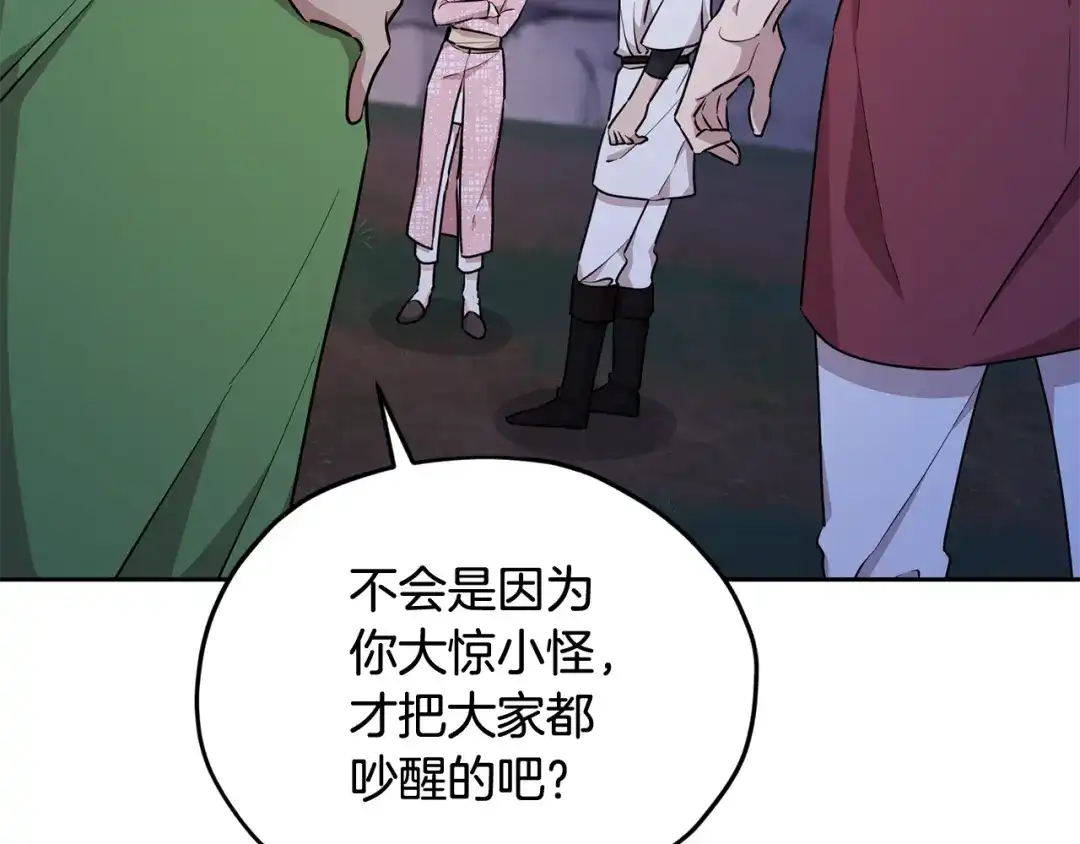 《精灵王女要跑路》第124话 安特巨兽在靠近 第143页