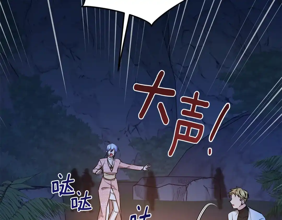《精灵王女要跑路》第124话 安特巨兽在靠近 第116页