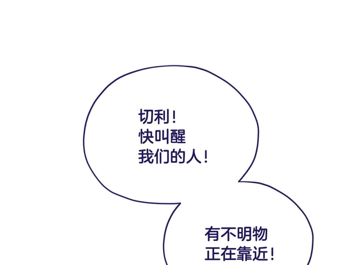 《精灵王女要跑路》第124话 安特巨兽在靠近 第88页