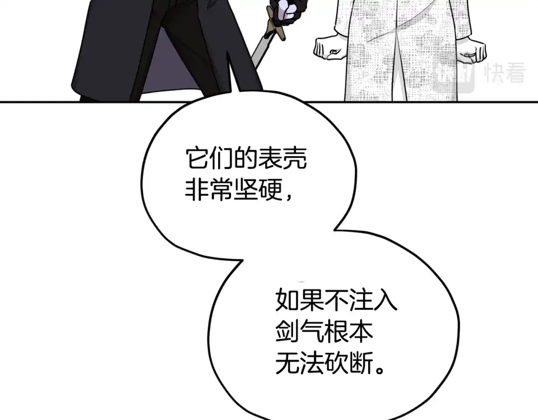 《精灵王女要跑路》第124话 安特巨兽在靠近 第222页