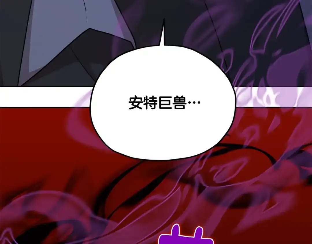 《精灵王女要跑路》第124话 安特巨兽在靠近 第241页