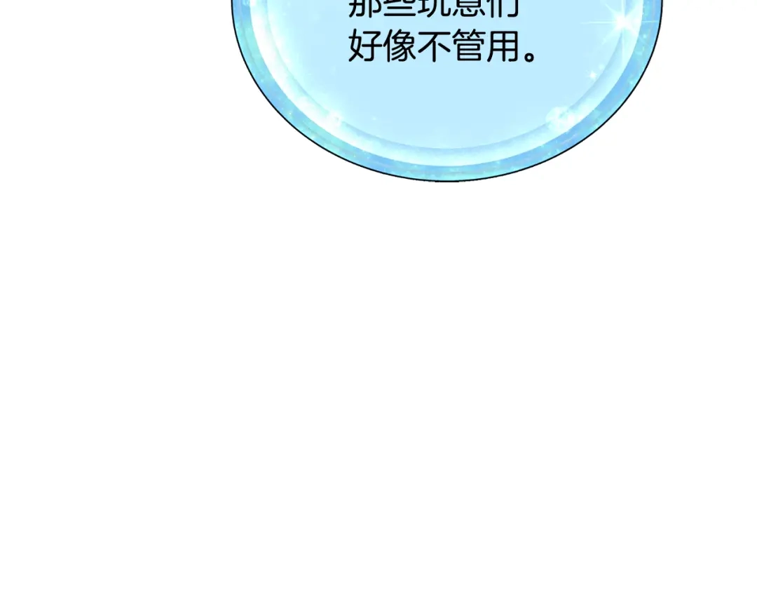 《精灵王女要跑路》第124话 安特巨兽在靠近 第74页