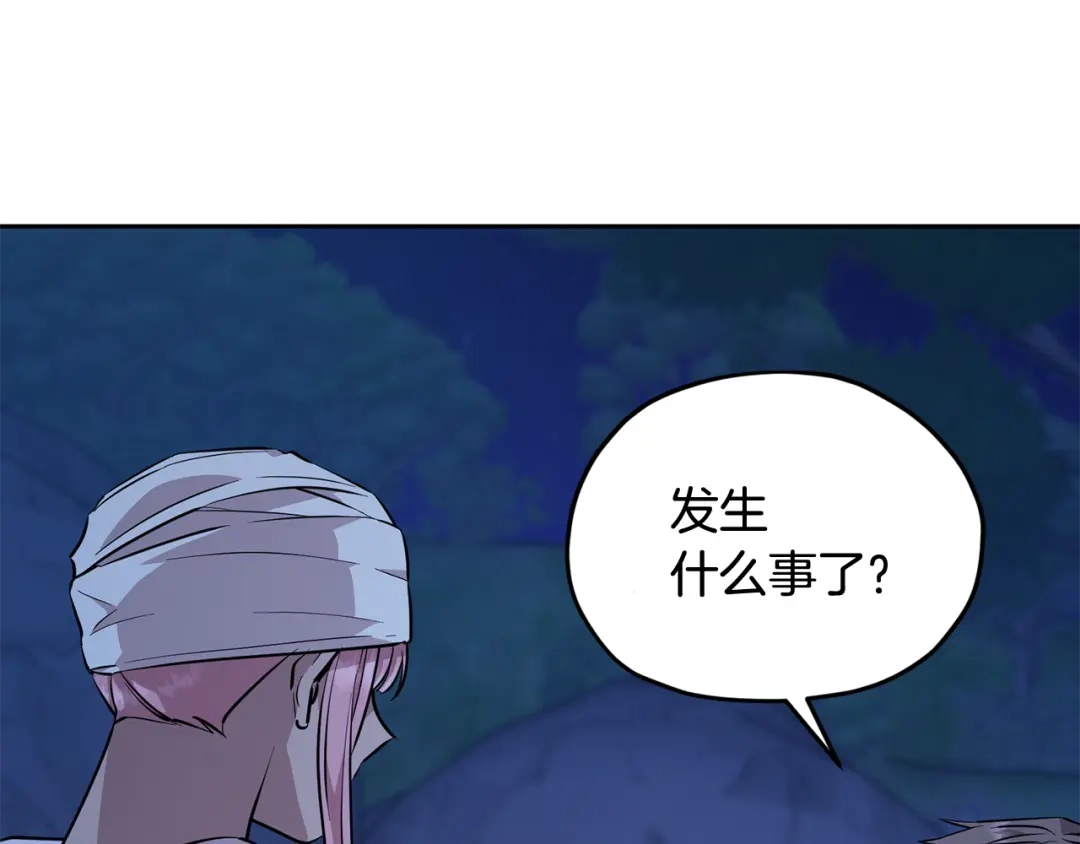 《精灵王女要跑路》第124话 安特巨兽在靠近 第141页