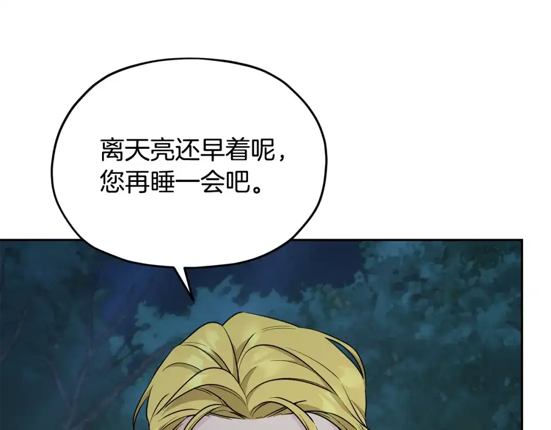 《精灵王女要跑路》第124话 安特巨兽在靠近 第34页