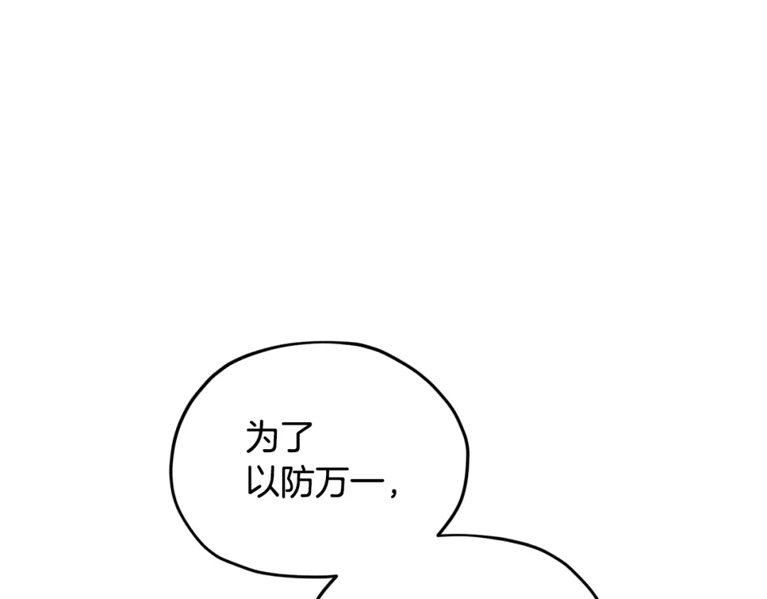 《精灵王女要跑路》第124话 安特巨兽在靠近 第155页