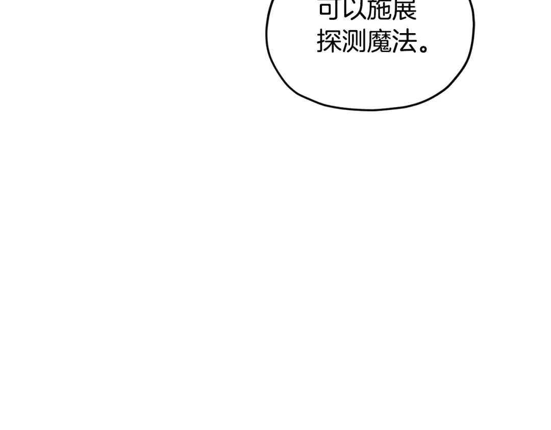 《精灵王女要跑路》第124话 安特巨兽在靠近 第162页