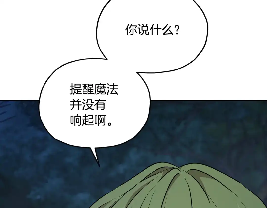 《精灵王女要跑路》第124话 安特巨兽在靠近 第130页