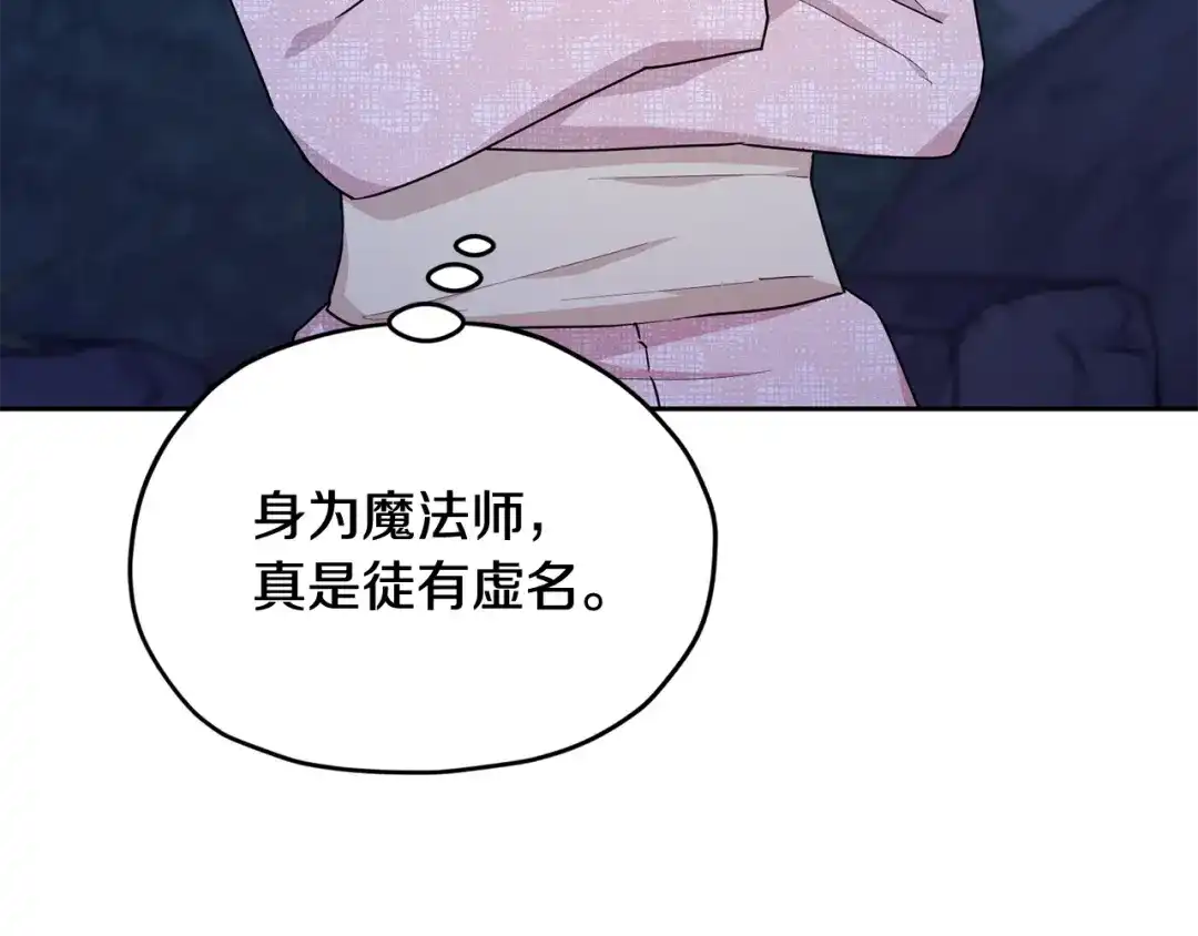 《精灵王女要跑路》第124话 安特巨兽在靠近 第139页