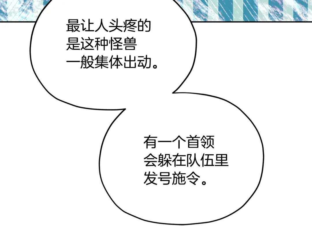 《精灵王女要跑路》第124话 安特巨兽在靠近 第226页