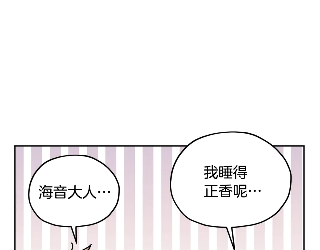 《精灵王女要跑路》第124话 安特巨兽在靠近 第134页