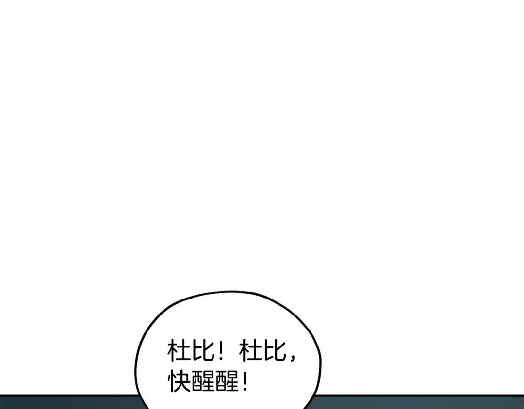 《精灵王女要跑路》第124话 安特巨兽在靠近 第80页