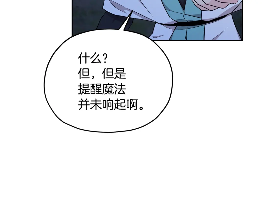 《精灵王女要跑路》第124话 安特巨兽在靠近 第92页