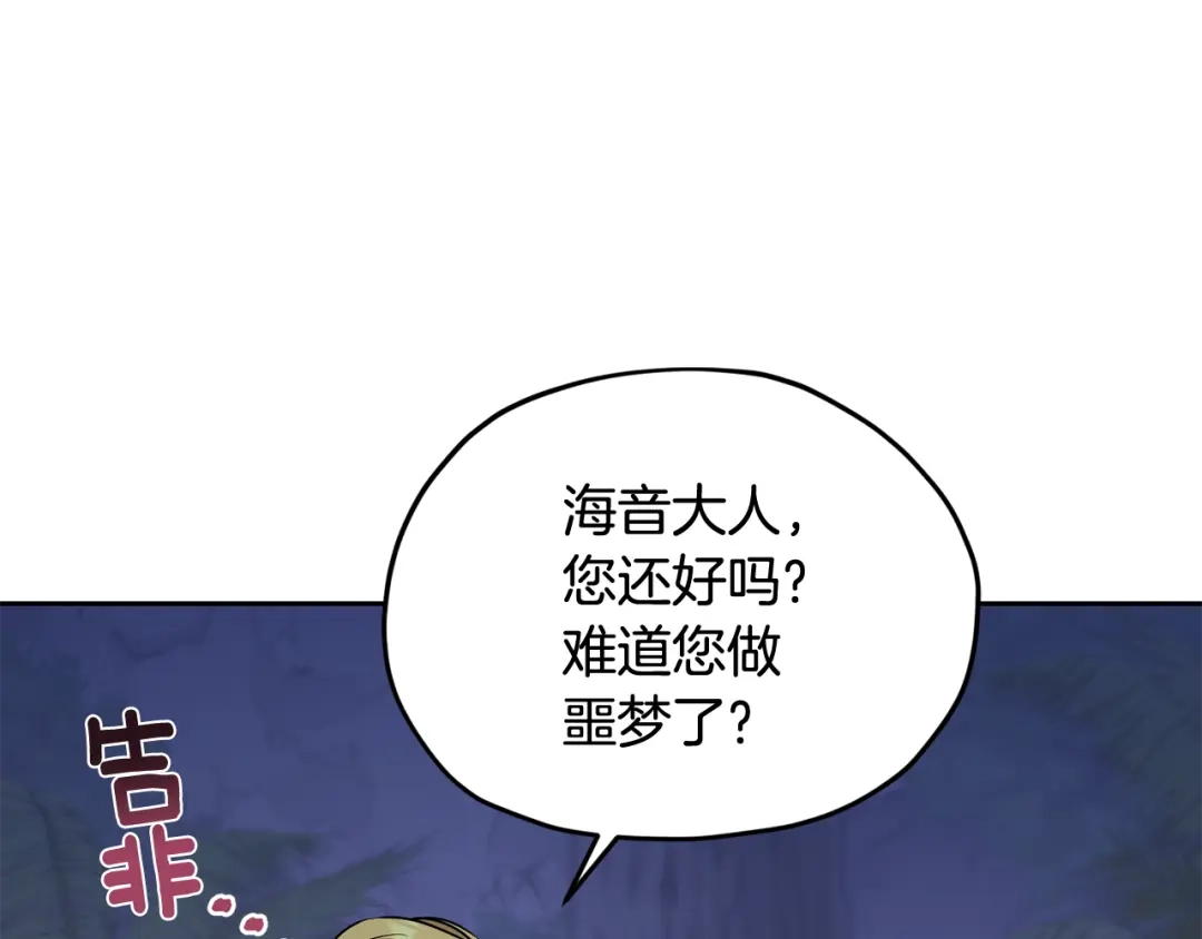 《精灵王女要跑路》第124话 安特巨兽在靠近 第21页