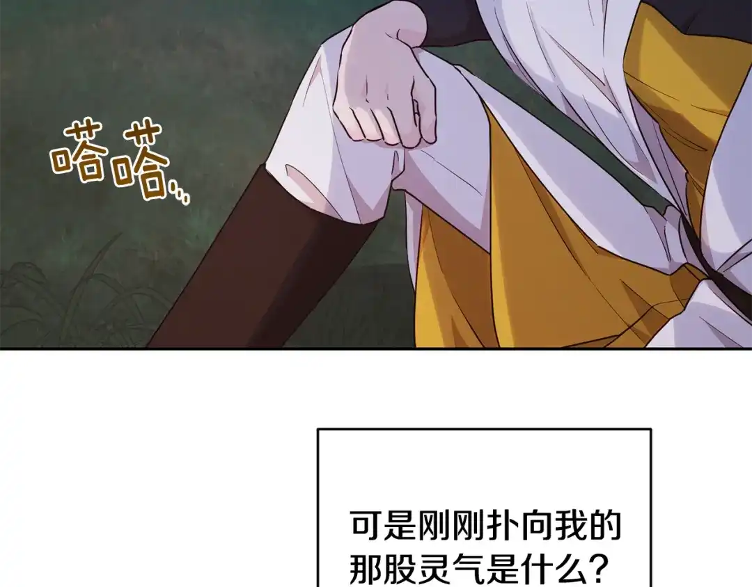 《精灵王女要跑路》第124话 安特巨兽在靠近 第31页