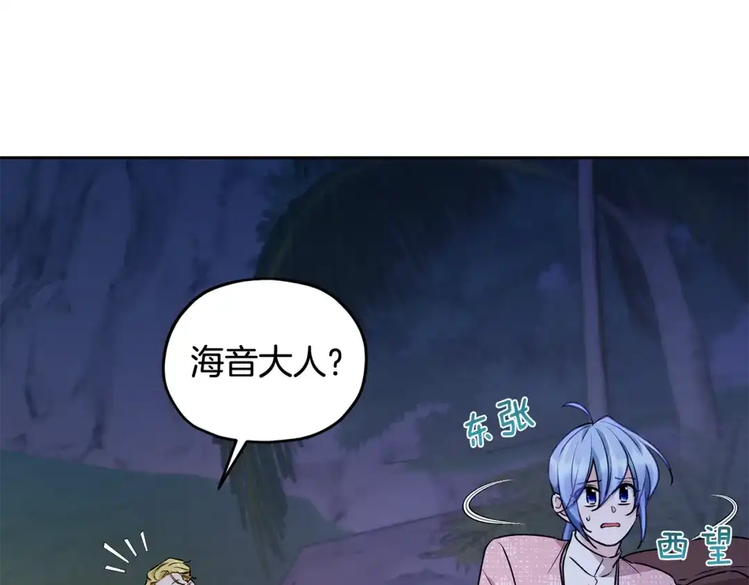 《精灵王女要跑路》第124话 安特巨兽在靠近 第15页