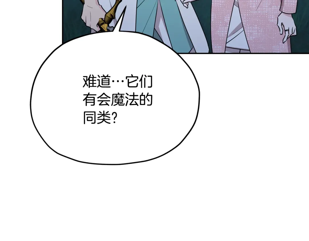 《精灵王女要跑路》第125话 联合行动对付巨兽 第7页
