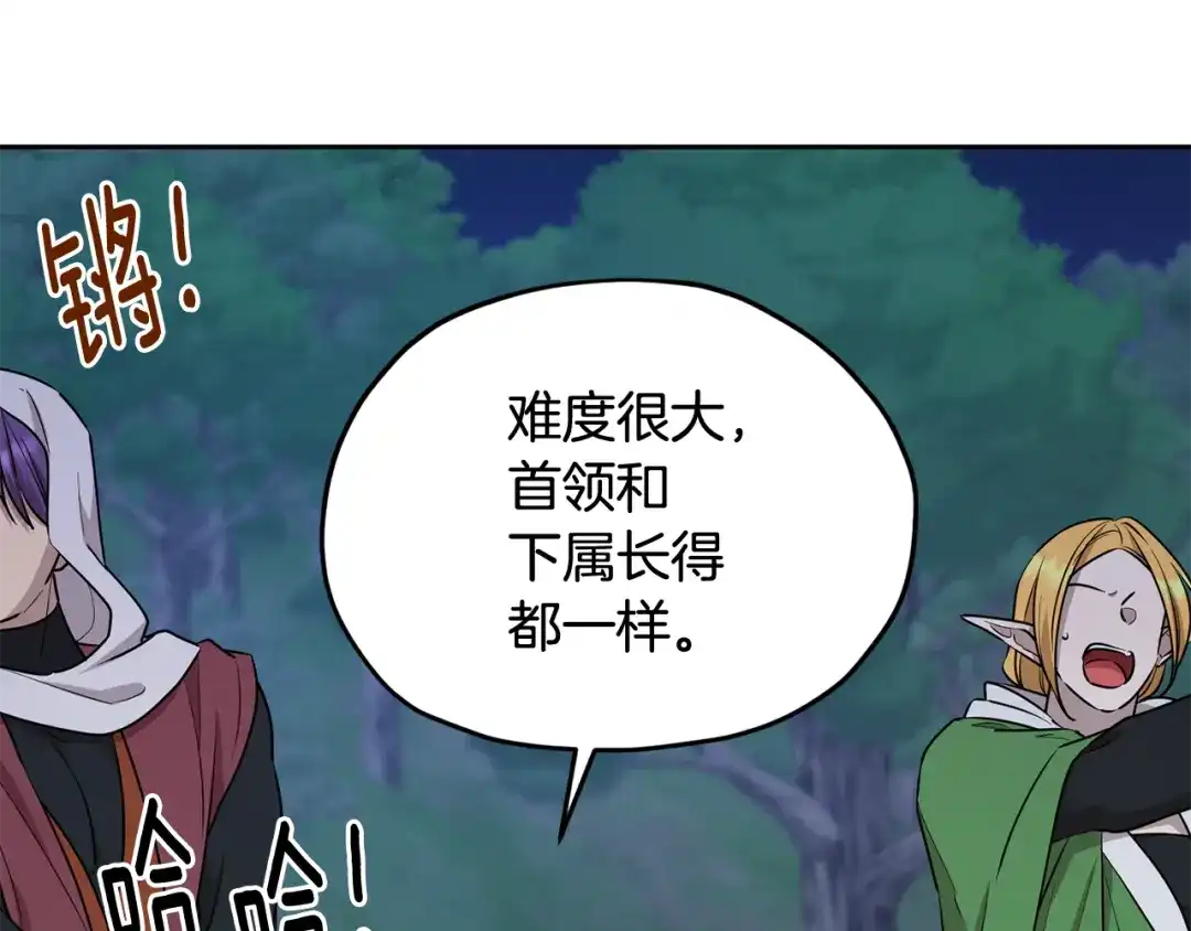 《精灵王女要跑路》第125话 联合行动对付巨兽 第57页