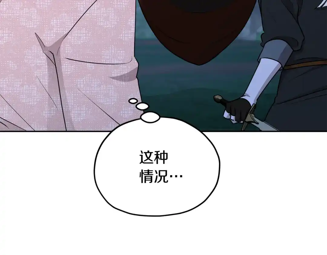 《精灵王女要跑路》第125话 联合行动对付巨兽 第73页