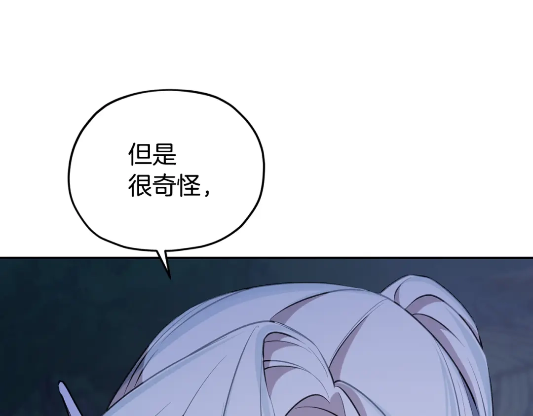 《精灵王女要跑路》第125话 联合行动对付巨兽 第2页