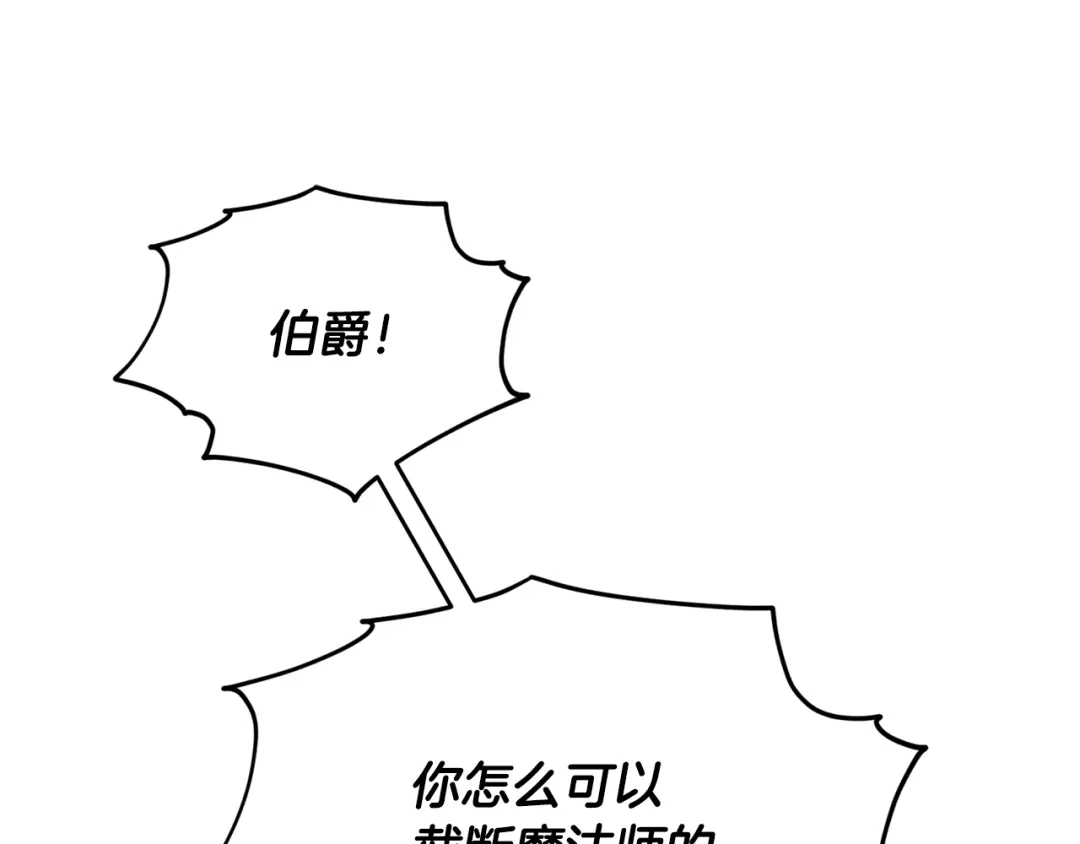 《精灵王女要跑路》第125话 联合行动对付巨兽 第97页