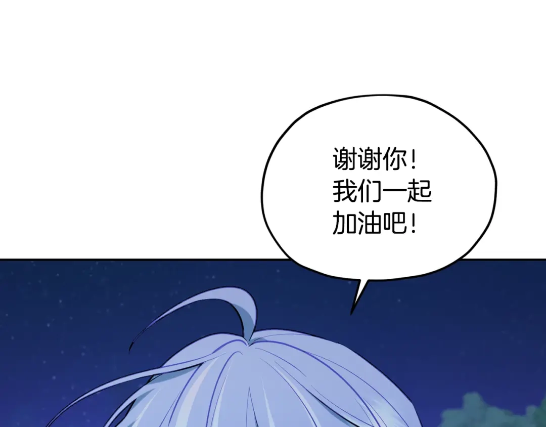 《精灵王女要跑路》第125话 联合行动对付巨兽 第197页