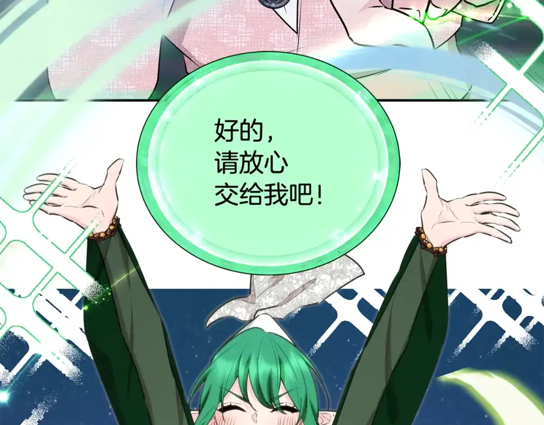 《精灵王女要跑路》第125话 联合行动对付巨兽 第131页