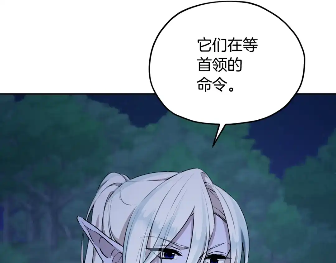 《精灵王女要跑路》第125话 联合行动对付巨兽 第24页