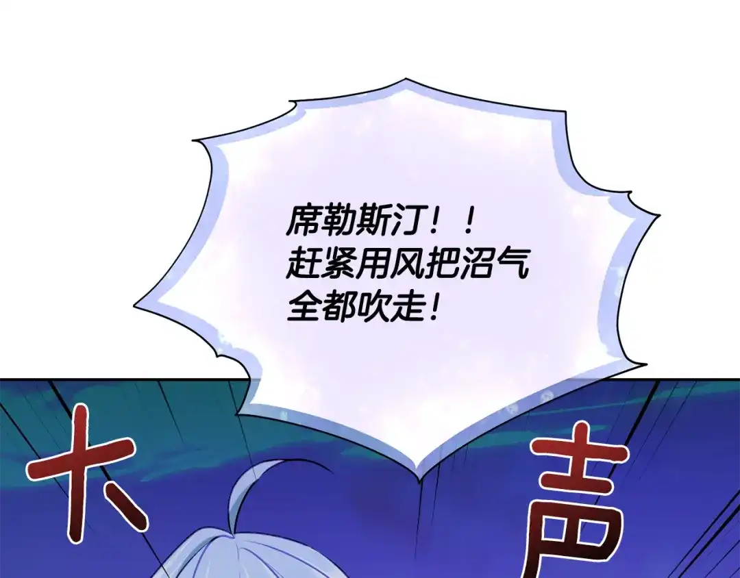 《精灵王女要跑路》第125话 联合行动对付巨兽 第129页