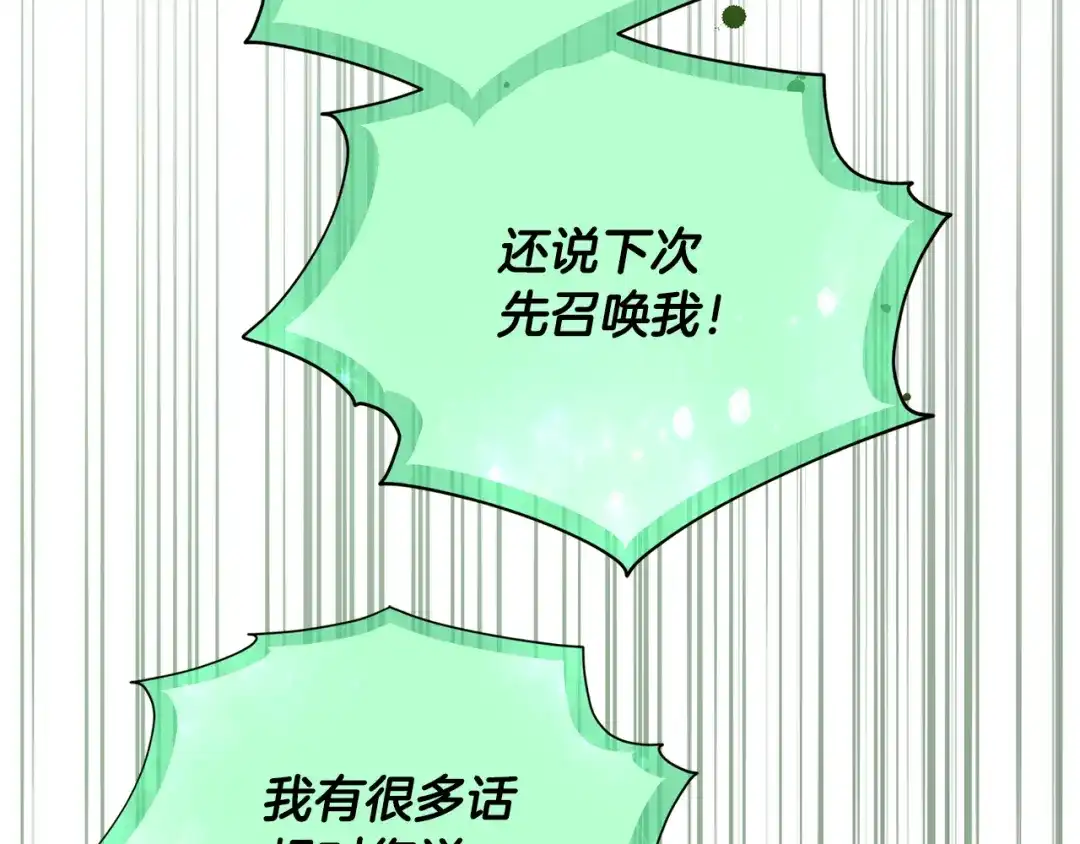 《精灵王女要跑路》第125话 联合行动对付巨兽 第142页