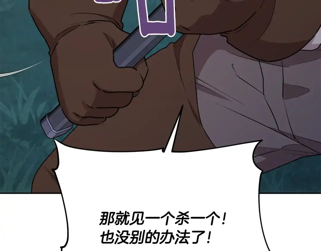 《精灵王女要跑路》第125话 联合行动对付巨兽 第62页