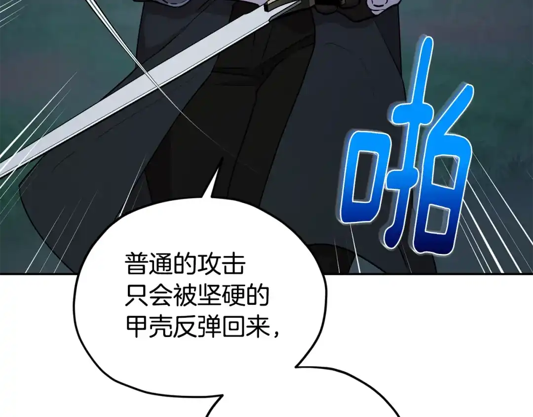《精灵王女要跑路》第125话 联合行动对付巨兽 第118页