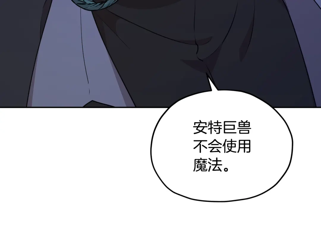 《精灵王女要跑路》第125话 联合行动对付巨兽 第4页
